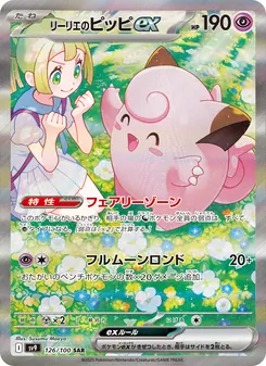 Pokémon-Karte Lillie's Clefairy ex 126/100