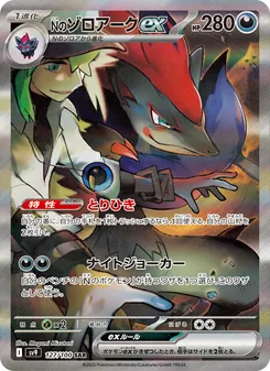 Pokémon-Karte N's Zoroark ex 127/100