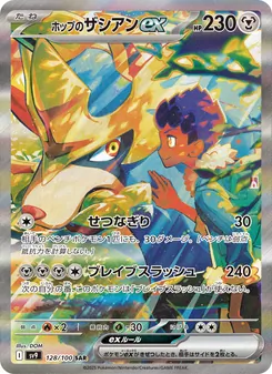 Pokémon-Karte Hop's Zacian ex 128/100