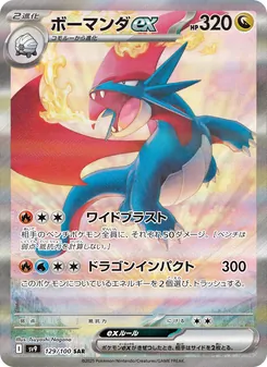 Pokémon-Karte Salamence ex 129/100