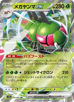 Pokémon-Karte Yanmega ex 003/063