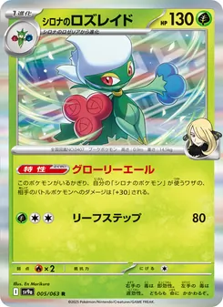 Pokémon-Karte Cynthia's Roserade 005/063