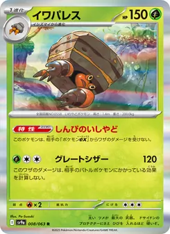 Pokémon-Karte Crustle 008/063