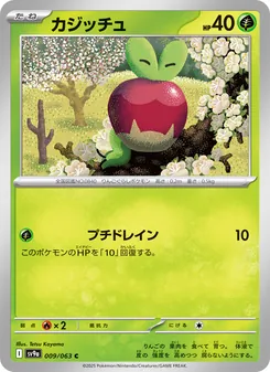 Pokémon-Karte Applin 009/063