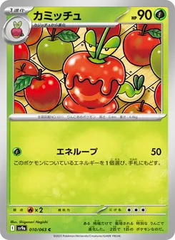Pokémon-Karte Dipplin 010/063