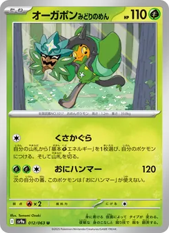 Pokémon-Karte Teal Mask Ogerpon 012/063