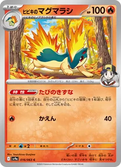 Pokémon-Karte Ethan's Quilava 016/063