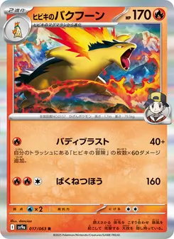 Pokémon-Karte Ethan's Typhlosion 017/063