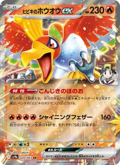 Pokémon-Karte Ethan's Ho-Oh ex 020/063