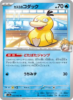 Pokémon-Karte Misty's Psyduck 022/063