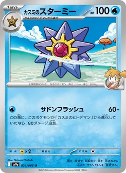 Pokémon-Karte Misty's Starmie 024/063