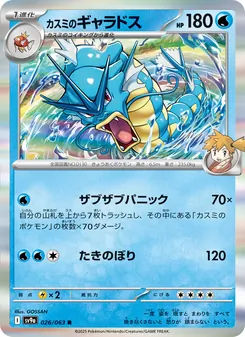 Pokémon-Karte Misty's Gyarados 026/063
