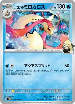 Pokémon-Karte Cynthia's Milotic 029/063