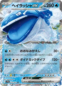 Pokémon-Karte Dondozo ex 032/063