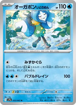 Pokémon-Karte Wellspring Mask Ogerpon 033/063