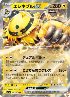 Pokémon-Karte Electivire ex 035/063