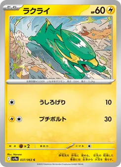 Pokémon-Karte Electrike 037/063
