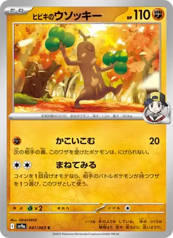 Pokémon-Karte Ethan's Sudowoodo 041/063