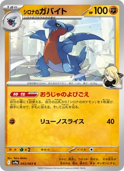 Pokémon-Karte Cynthia's Gabite 043/063