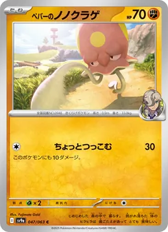 Pokémon-Karte Arven's Toedscool 047/063