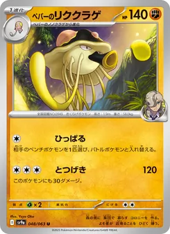 Pokémon-Karte Arven's Toedscruel 048/063