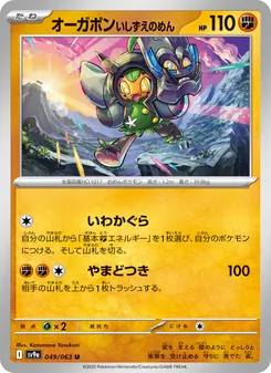 Pokémon-Karte Cornerstone Mask Ogerpon 049/063