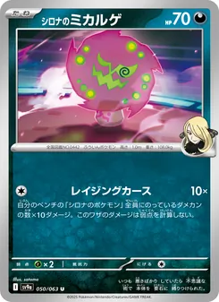 Pokémon-Karte Cynthia's Spiritomb 050/063