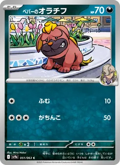 Pokémon-Karte Arven's Maschiff 051/063