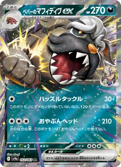 Pokémon-Karte Arven's Mabosstiff ex 052/063
