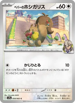 Pokémon-Karte Arven's Skwovet 054/063