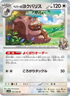 Pokémon-Karte Arven's Greedent 055/063
