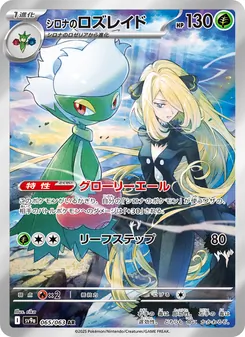 Pokémon-Karte Cynthia's Roserade 065/063