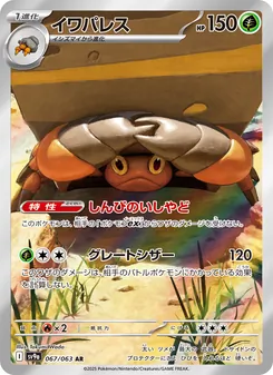 Pokémon-Karte Crustle 067/063