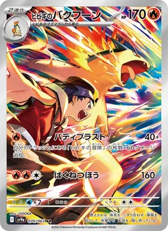 Pokémon-Karte Ethan's Typhlosion 070/063