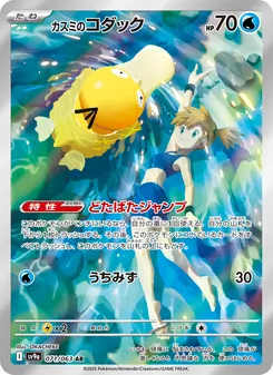 Pokémon-Karte Misty's Psyduck 071/063