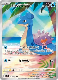 Pokémon-Karte Misty's Lapras 072/063