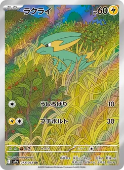 Pokémon-Karte Electrike 073/063