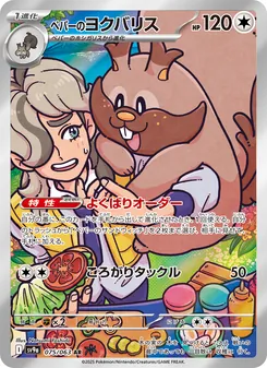 Pokémon-Karte Arven's Greedent 075/063