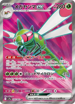 Pokémon-Karte Yanmega ex 076/063