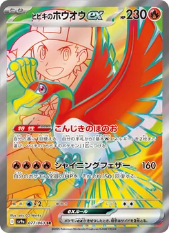 Pokémon-Karte Ethan's Ho-Oh ex 077/063