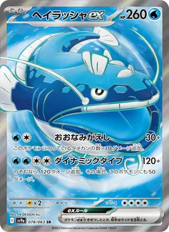 Pokémon-Karte Dondozo ex 078/063