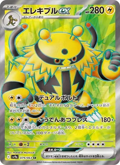 Pokémon-Karte Electivire ex 079/063