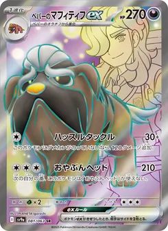Pokémon-Karte Arven's Mabosstiff ex 081/063