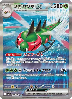 Pokémon-Karte Yanmega ex 085/063