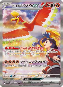 Pokémon-Karte Ethan's Ho-Oh ex 086/063