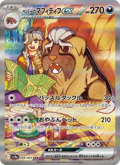 Pokémon-Karte Arven's Mabosstiff ex 088/063