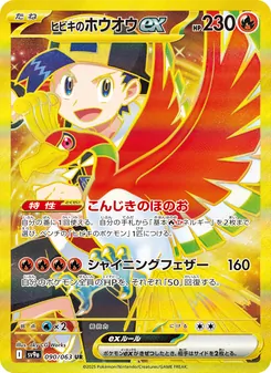 Pokémon-Karte Ethan's Ho-Oh ex 090/063