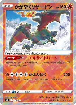 Pokémon-Karte Radiant Charizard 001/044