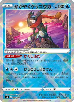 Pokémon-Karte Radiant Greninja 004/044