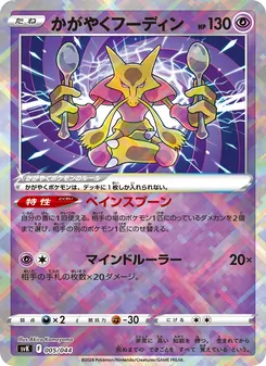 Pokémon-Karte Radiant Alakazam 005/044